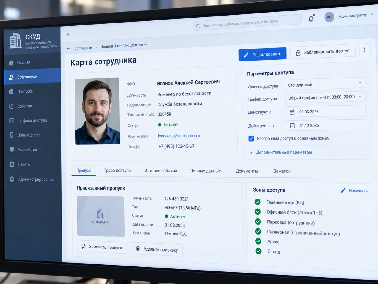 Карточка сотрудника в СКУД